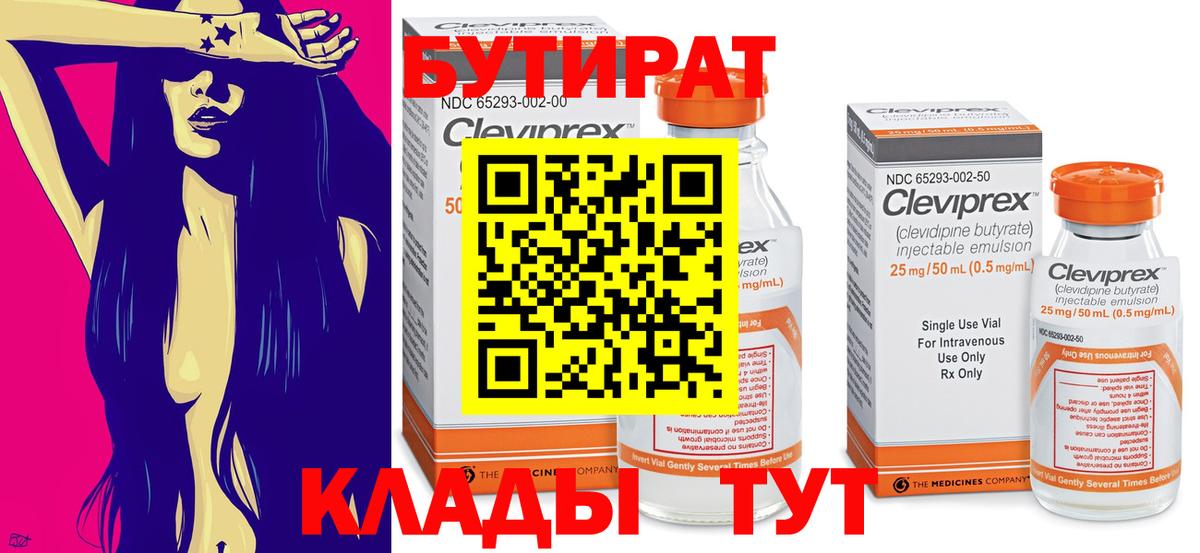 БУТИРАТ оксибутират Гусев