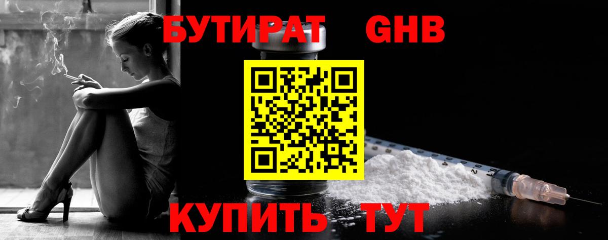 Бутират BDO  БУТИРАТ  Гусев  Вход с VPN 
