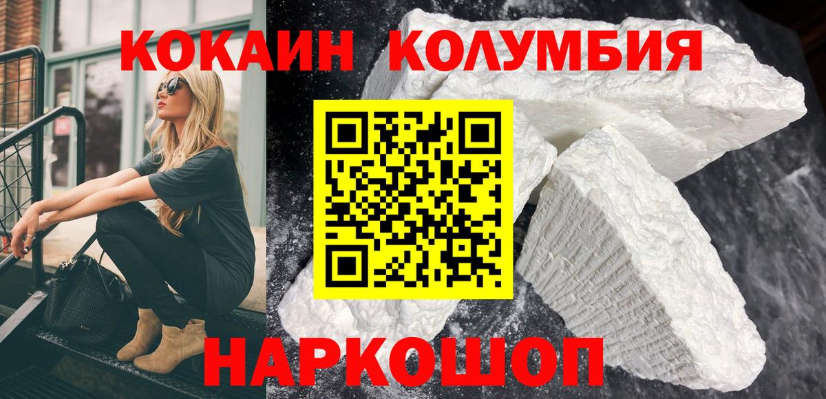 наркота  COCAIN Columbia  Вход с VPN  COCAIN VHQ  Гусев 