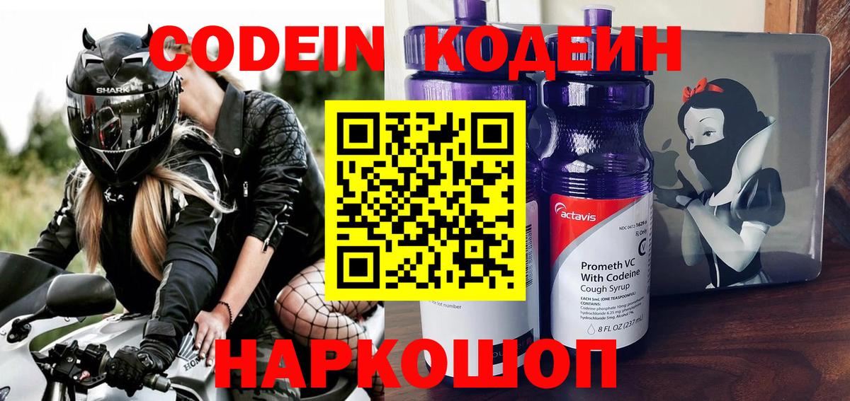 Гусев  Codein Purple Drank  Вход с VPN  Codein Purple Drank 