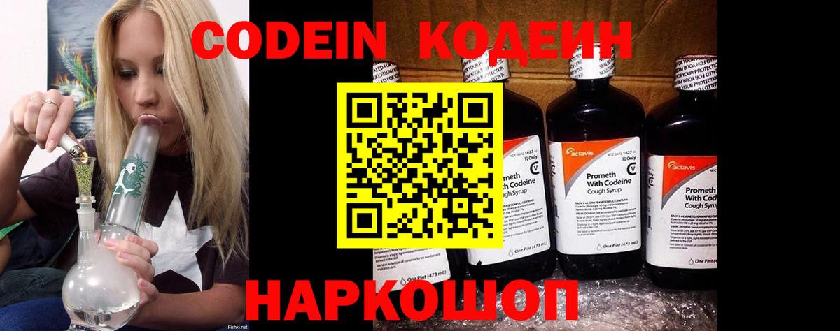 Кодеин напиток Lean (лин) Гусев