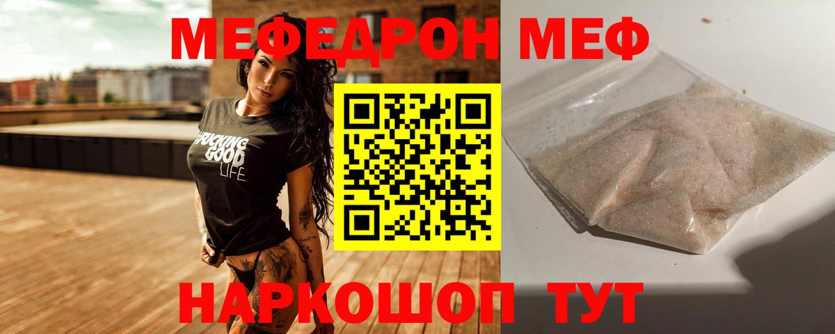 МЕФ мяу мяу  Мефедрон  Гусев  Меф  Вход с VPN  Мефедрон mephedrone 